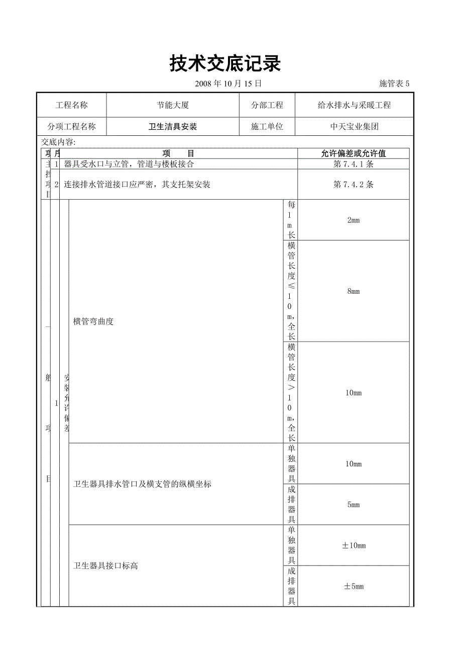 节能大厦卫生洁具安装技术交底_第3页