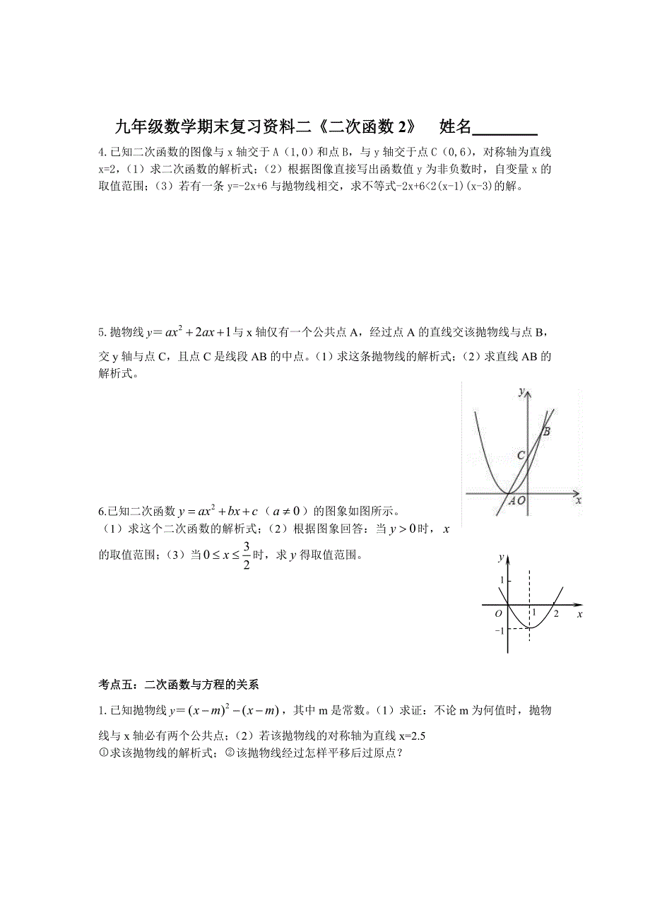 最新浙教版九年级上册数学2二次函数2期末复习试卷_第1页