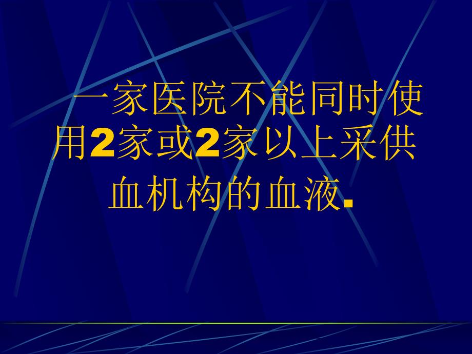 临床输血工作中的注意事项_第2页