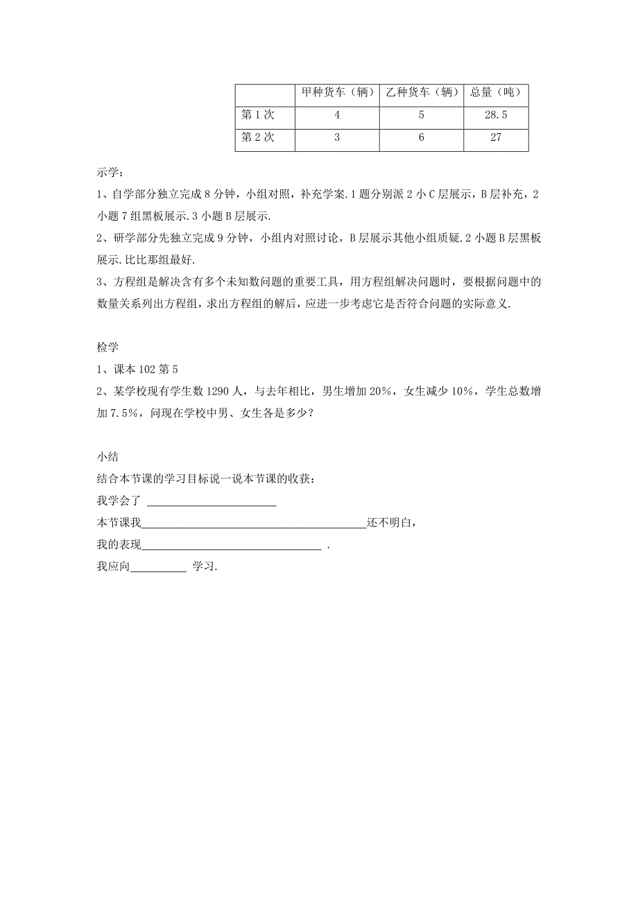 精校版人教版数学七年级下册：8.3实际问题与二元一次方程组教案2_第2页