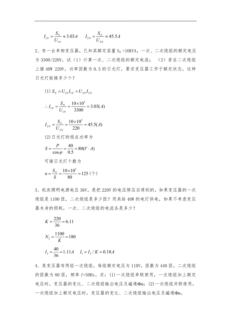 第6章磁路和变压器_第3页