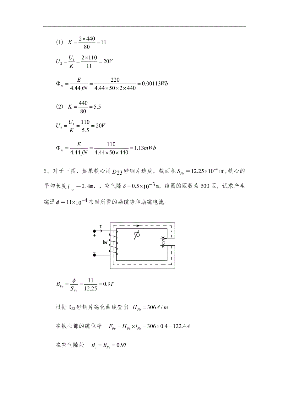 第6章磁路和变压器_第4页