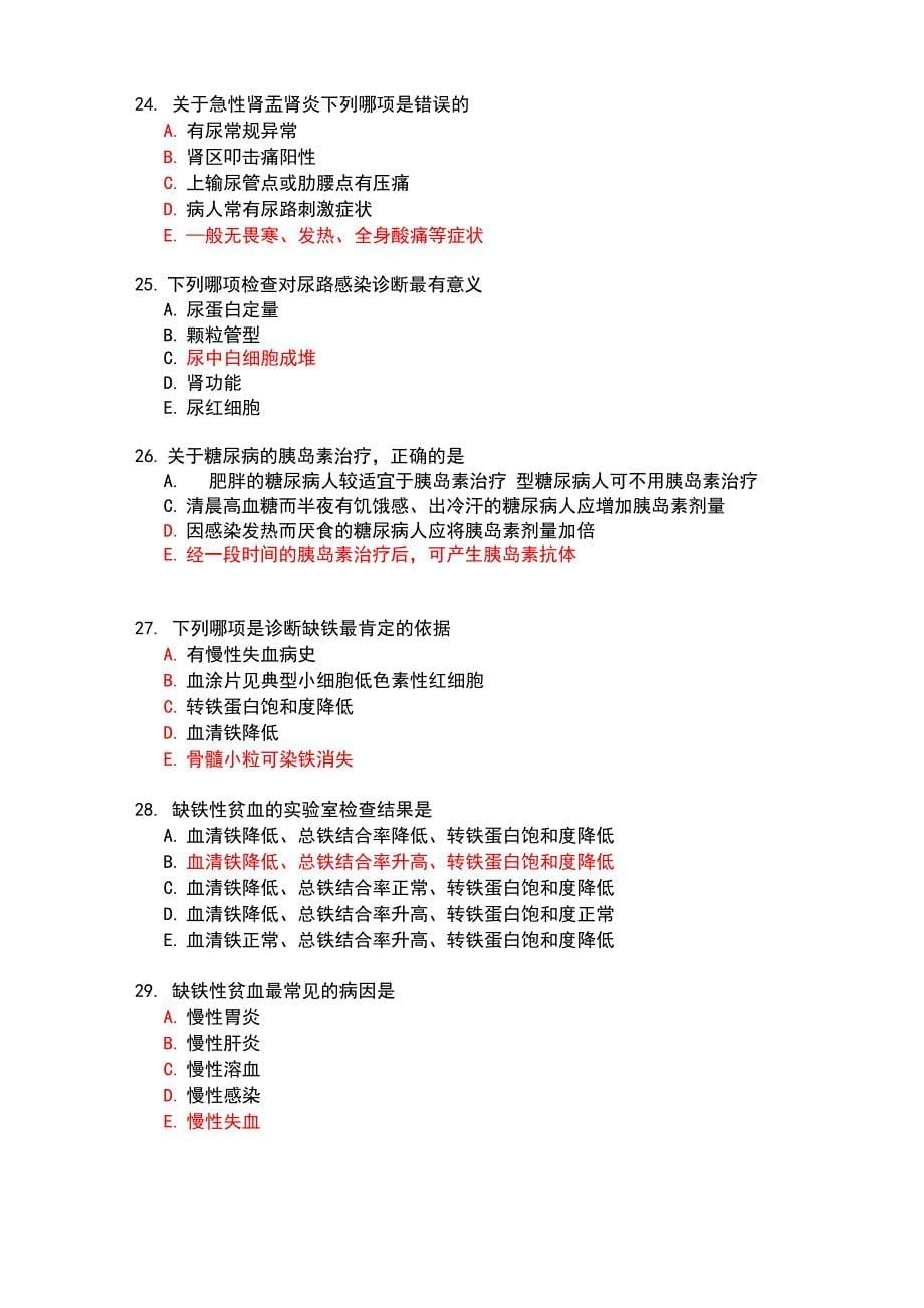 临医内科学题目及答案_第5页