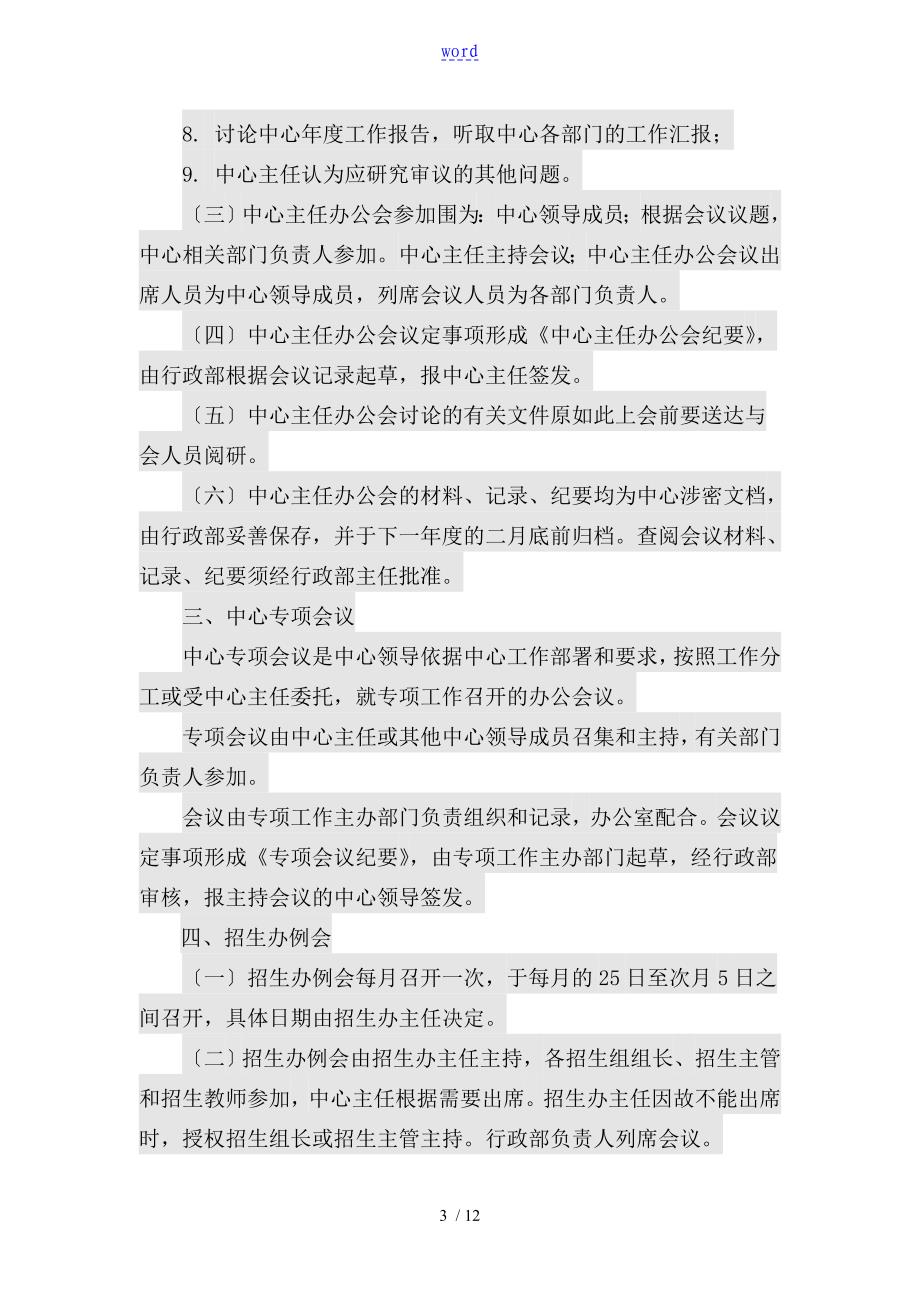 北京大学汇丰商学院实战家郑州教学中心会议规章制度_第3页