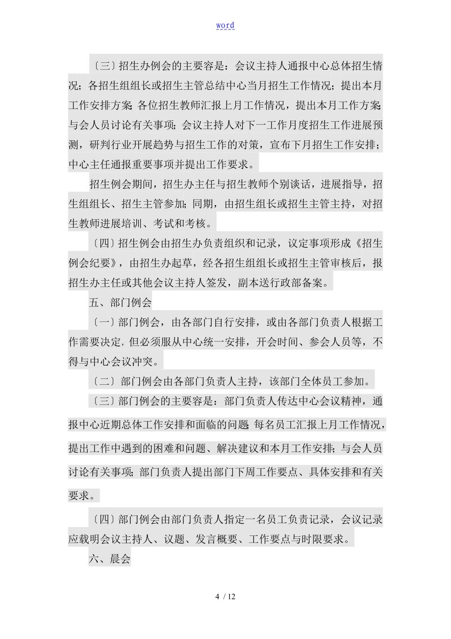 北京大学汇丰商学院实战家郑州教学中心会议规章制度_第4页