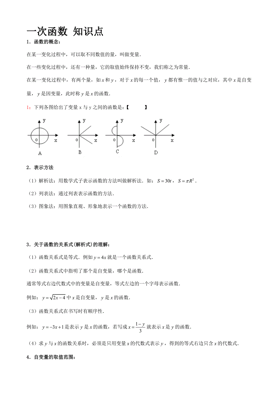 一次函数知识点汇总(重)名师制作优质教学资料_第1页