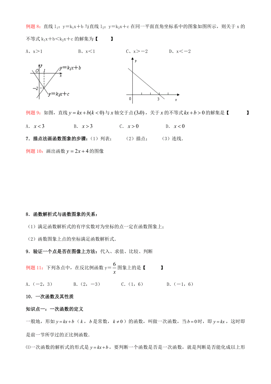 一次函数知识点汇总(重)名师制作优质教学资料_第3页