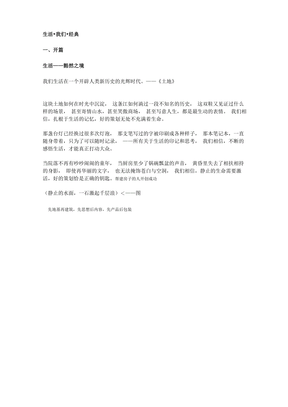 某房地产策划代理公司企业宣传手册文案_第1页