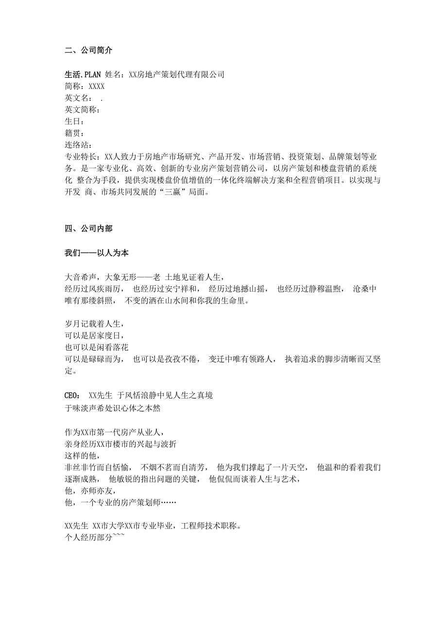 某房地产策划代理公司企业宣传手册文案_第2页