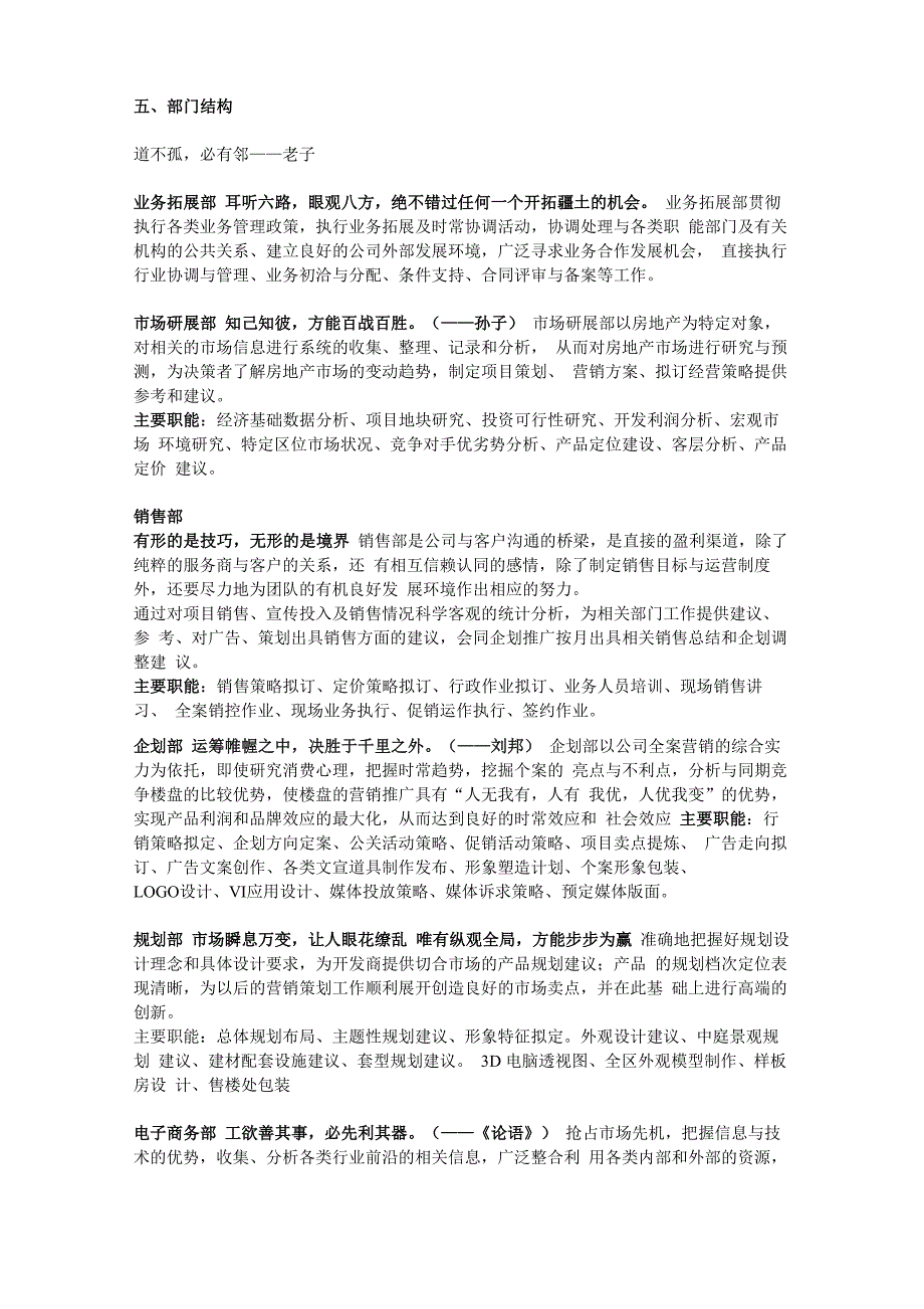 某房地产策划代理公司企业宣传手册文案_第3页