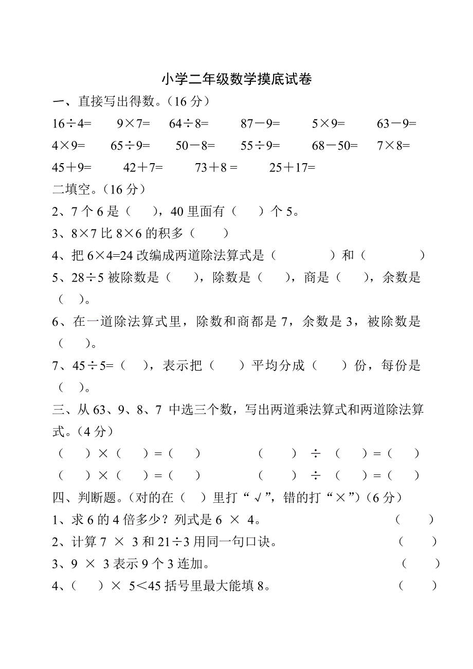 小学二年级下册数学期末试卷(人教版_北师版)_第1页