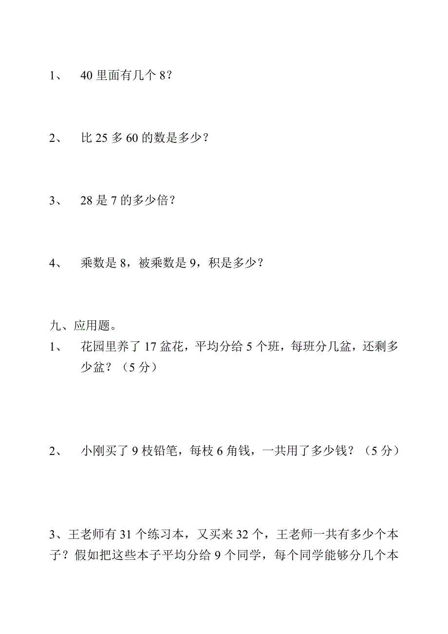 小学二年级下册数学期末试卷(人教版_北师版)_第3页