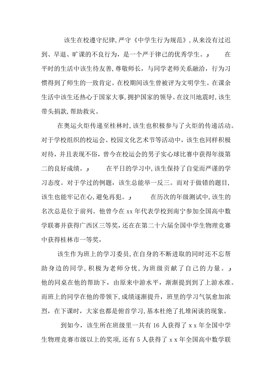 高中三年的自我评价_第3页