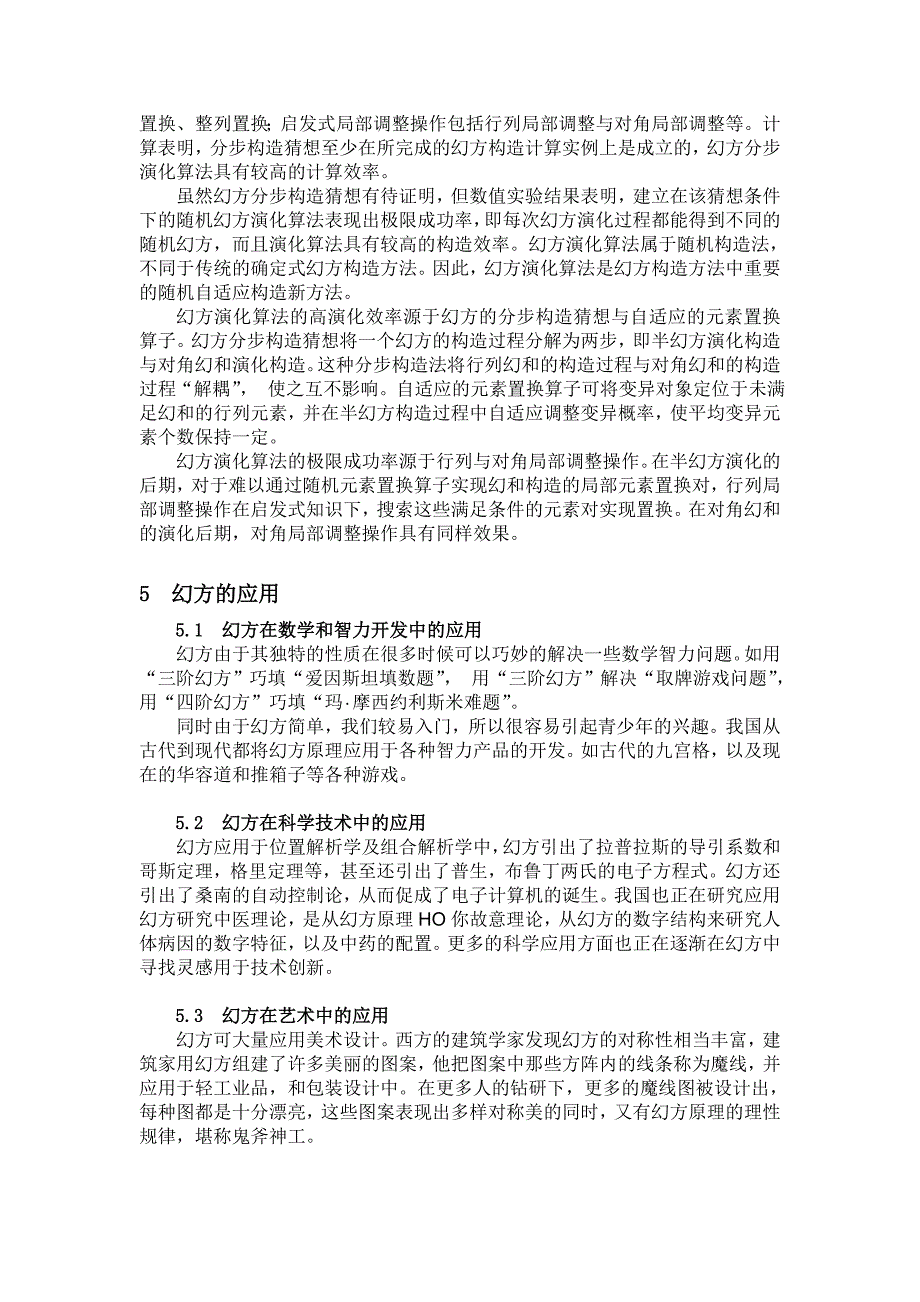 浅谈幻方以及其解法_第4页