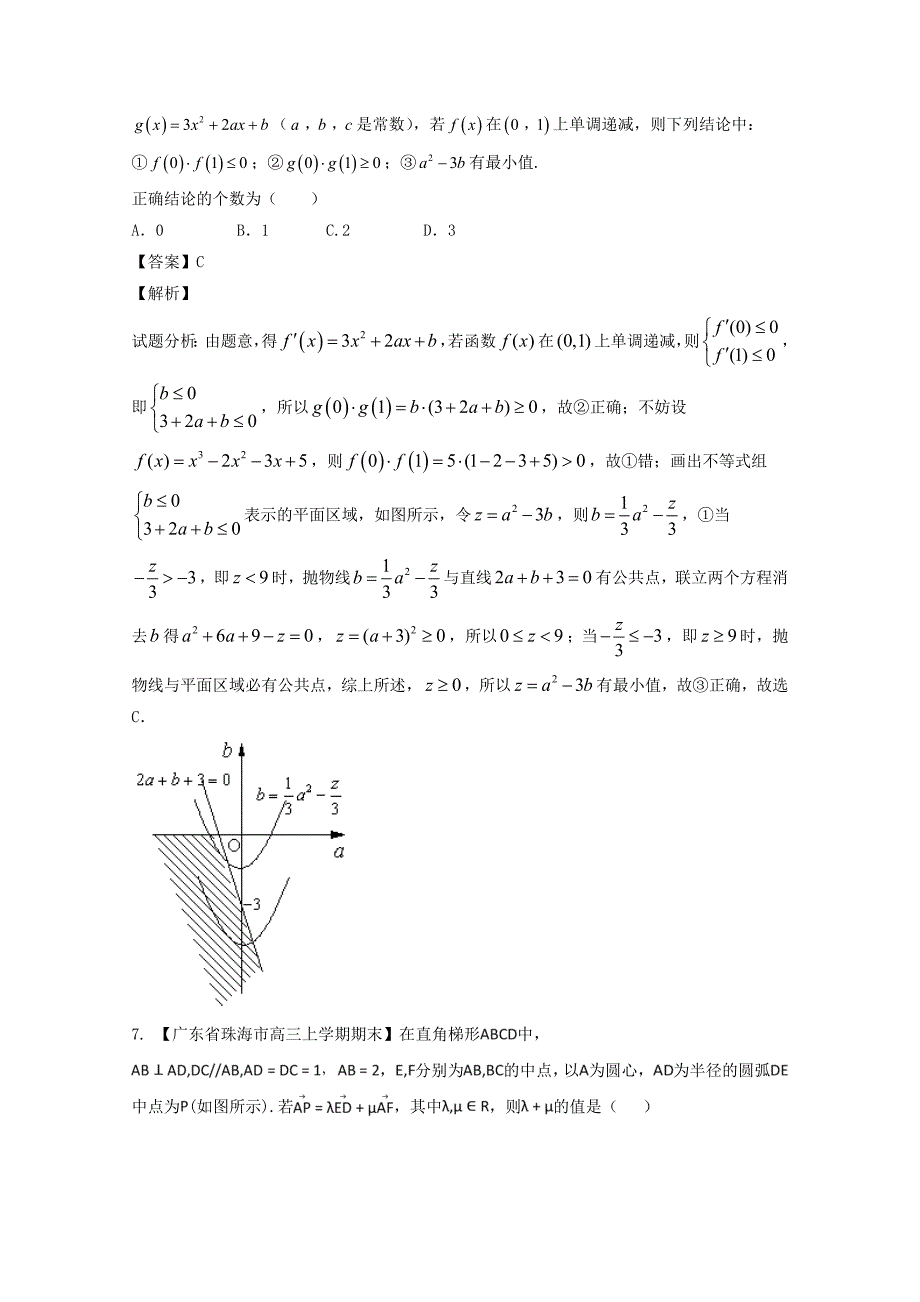 新编思想03 数形结合思想理02测试卷高考数学二轮复习精品资料新课标版 Word版含解析_第4页