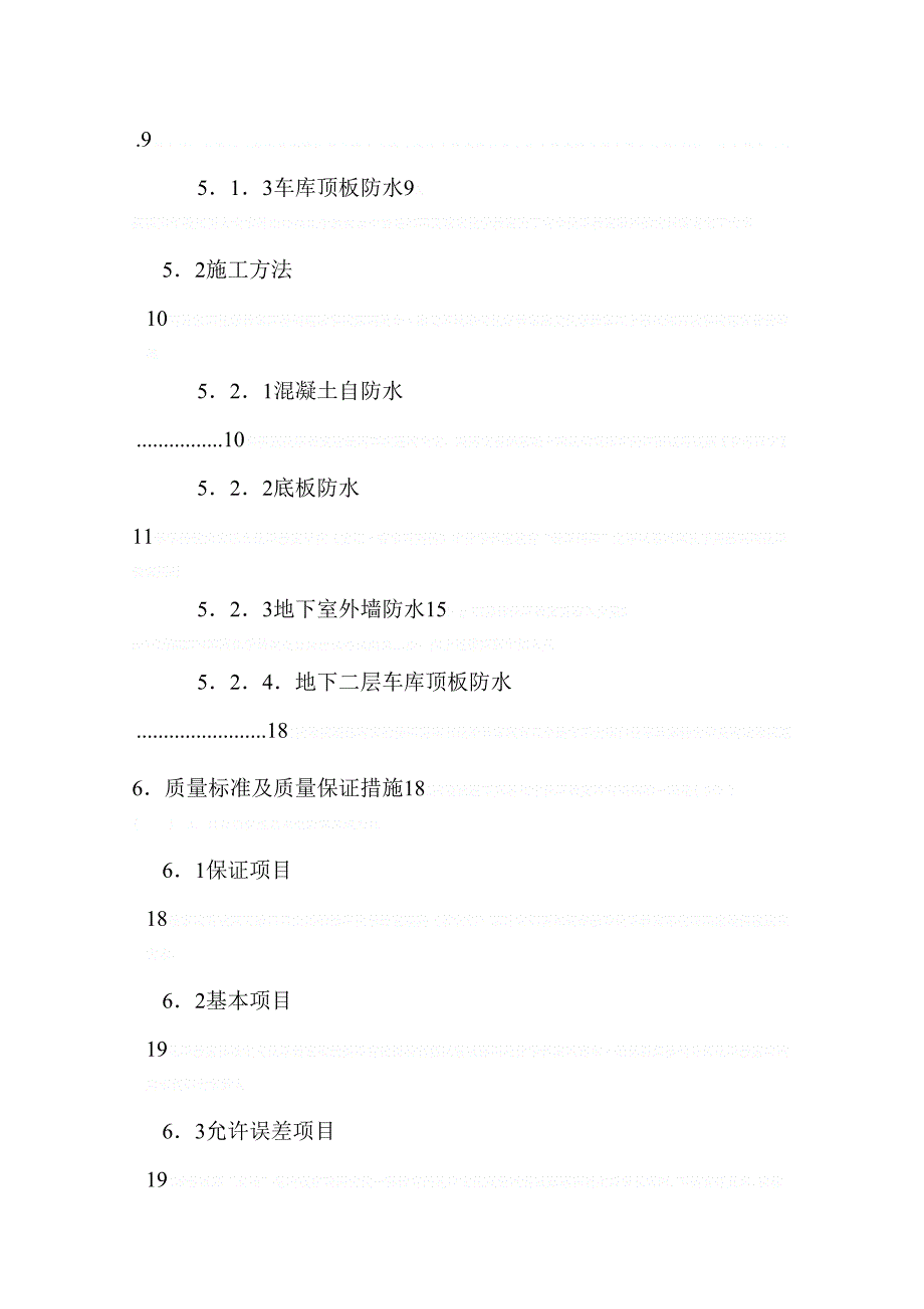 北京某高层写字楼地下防水施工方案mdj(DOC 31页)_第3页