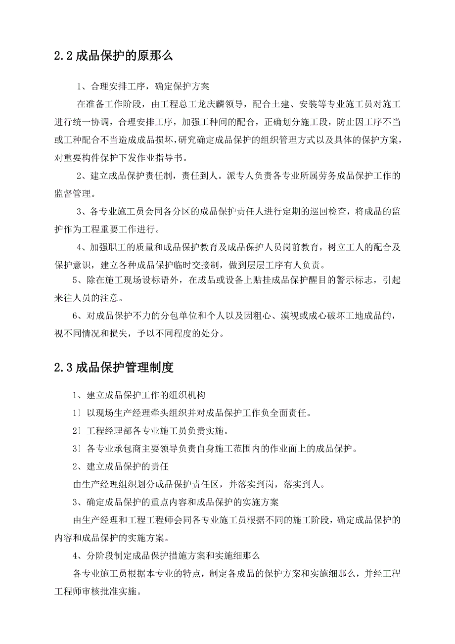 盈凯名邸成品保护专项方案_第3页