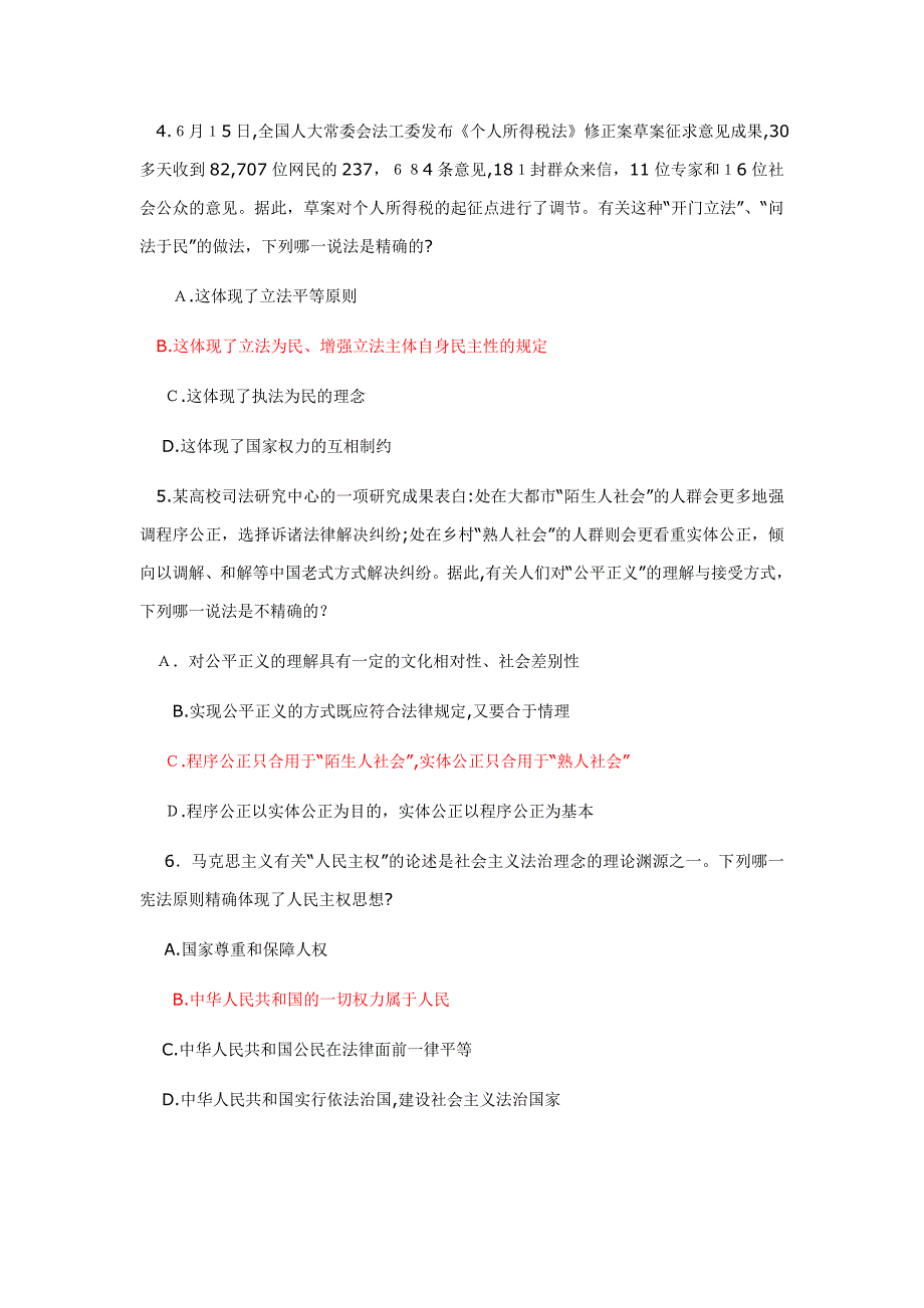 社会主义法治理念单选题_第2页