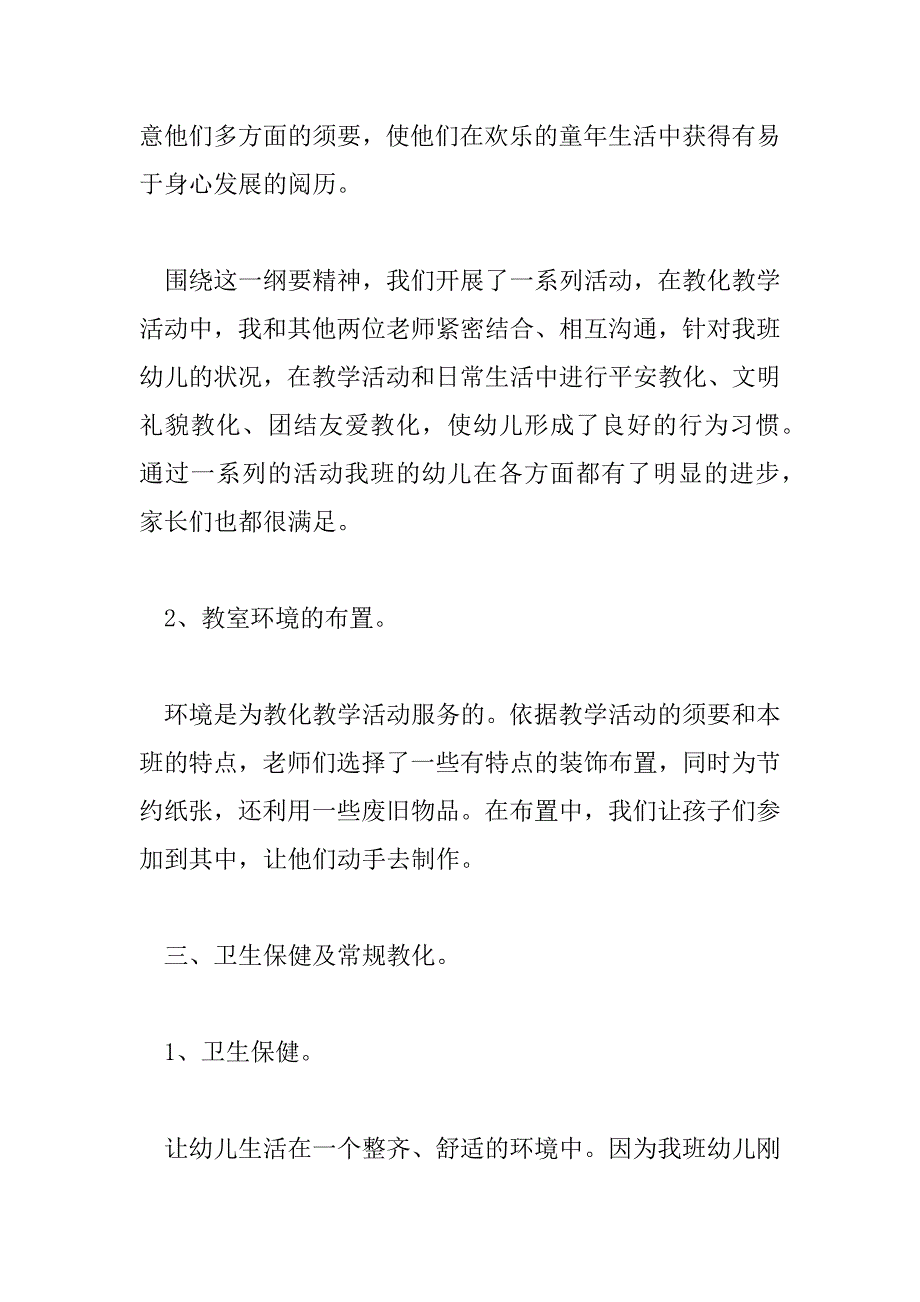 2023年有关2023年小班教师的优秀工作总结3篇_第3页