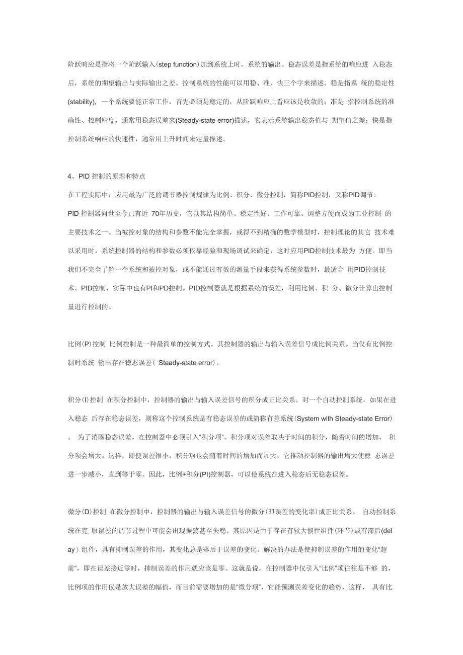 PID自动控制控制的基础学习知识原理和特点_第2页