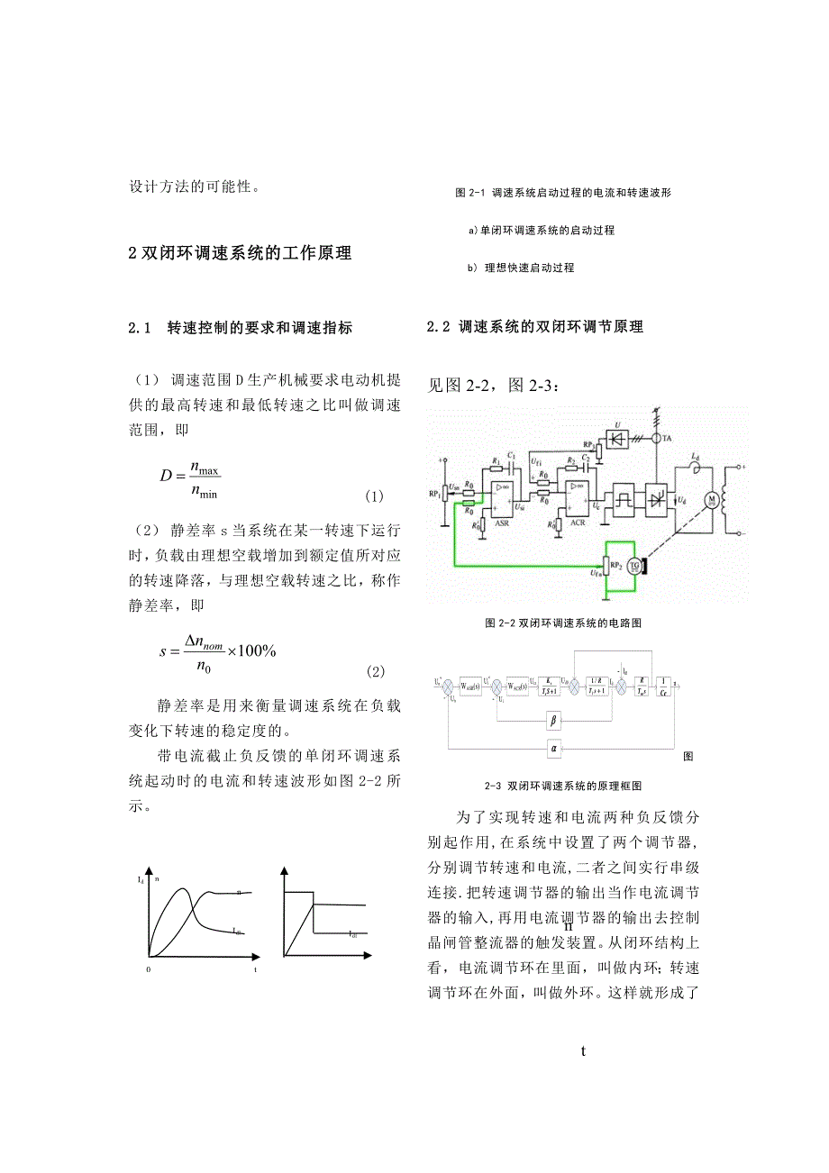 电流转速双闭环直流调速系统的工作原理_第4页