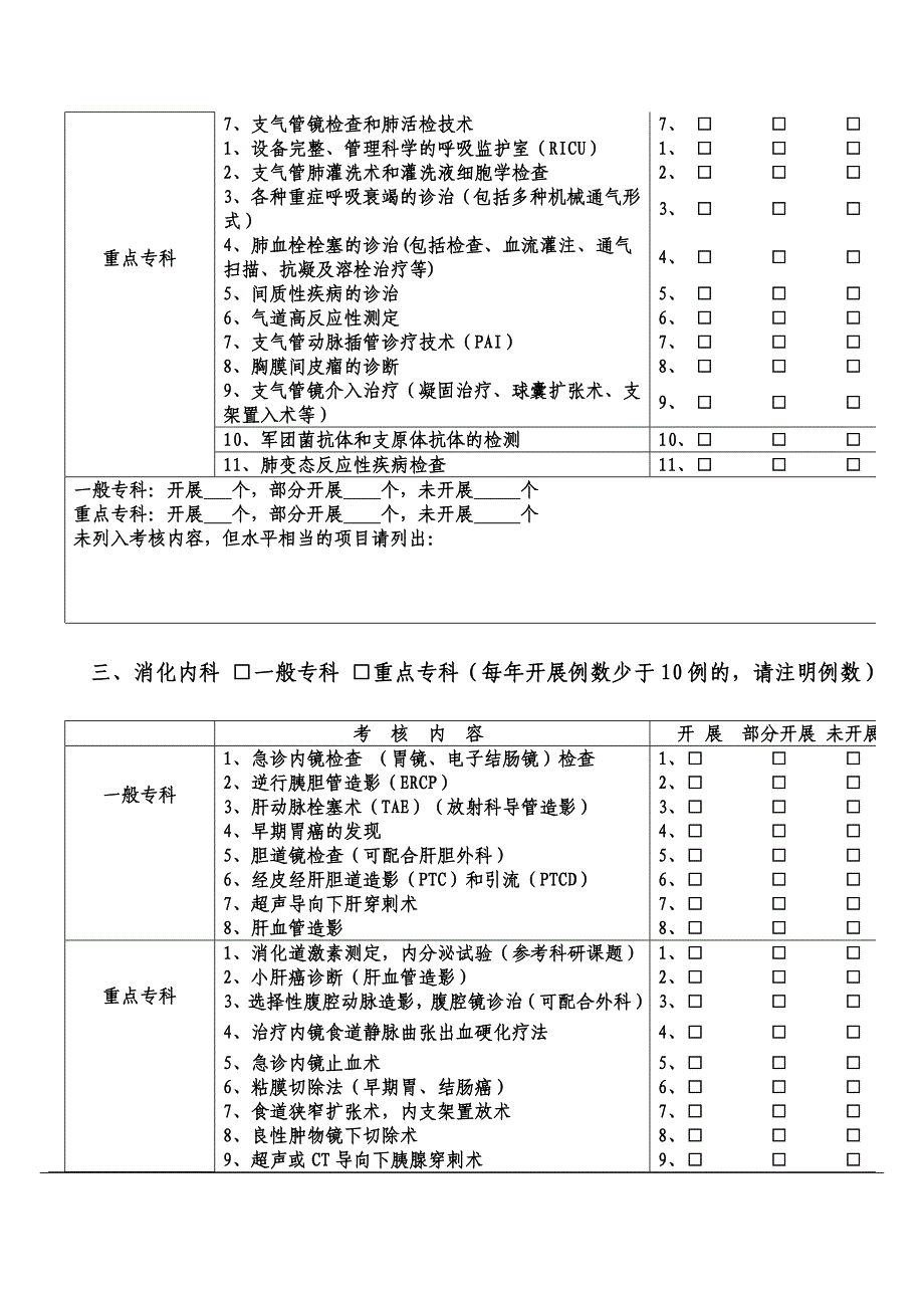 三甲医院技术指标检查及达标要求_第2页