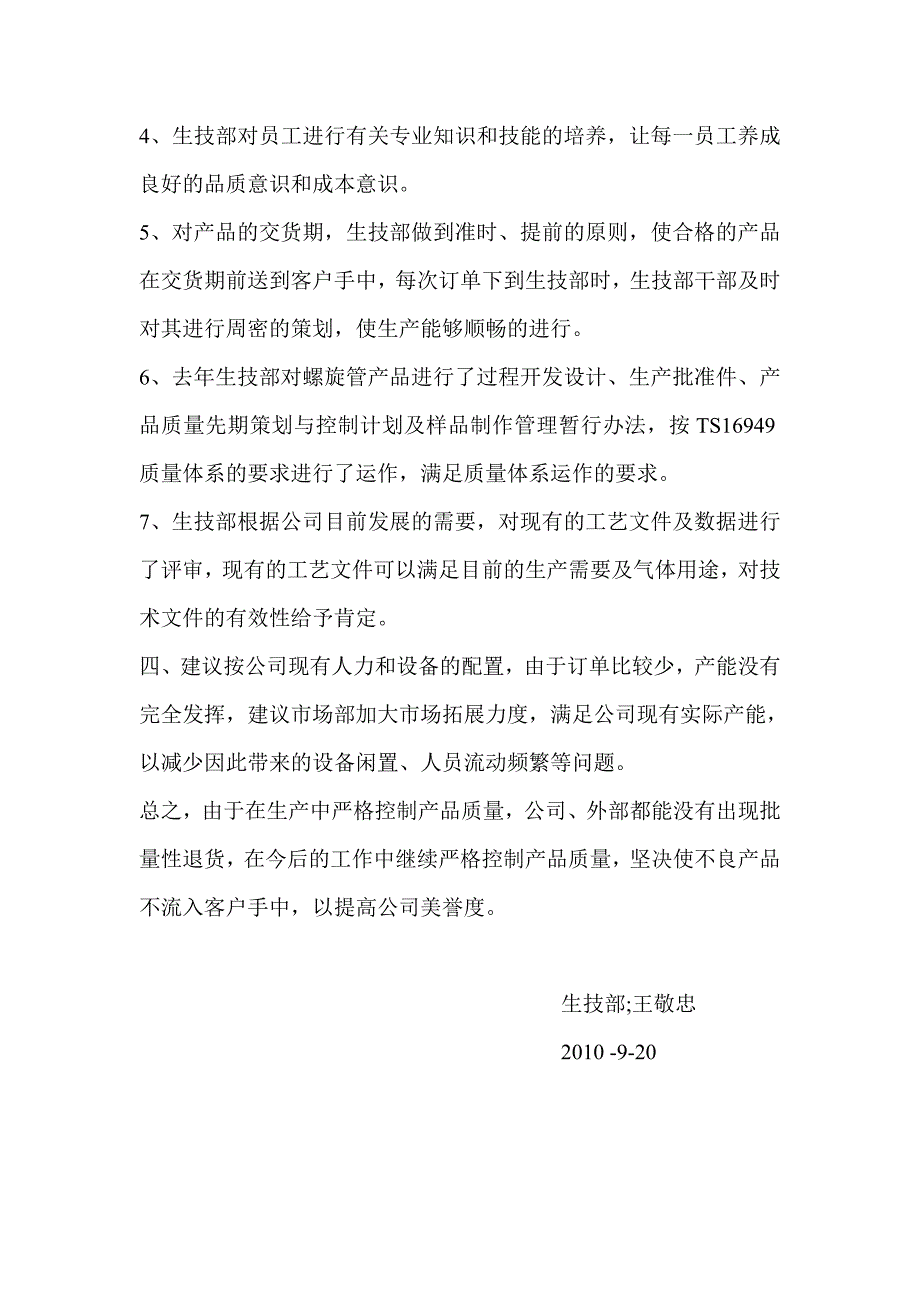 生技部管理评审总结报告_第2页