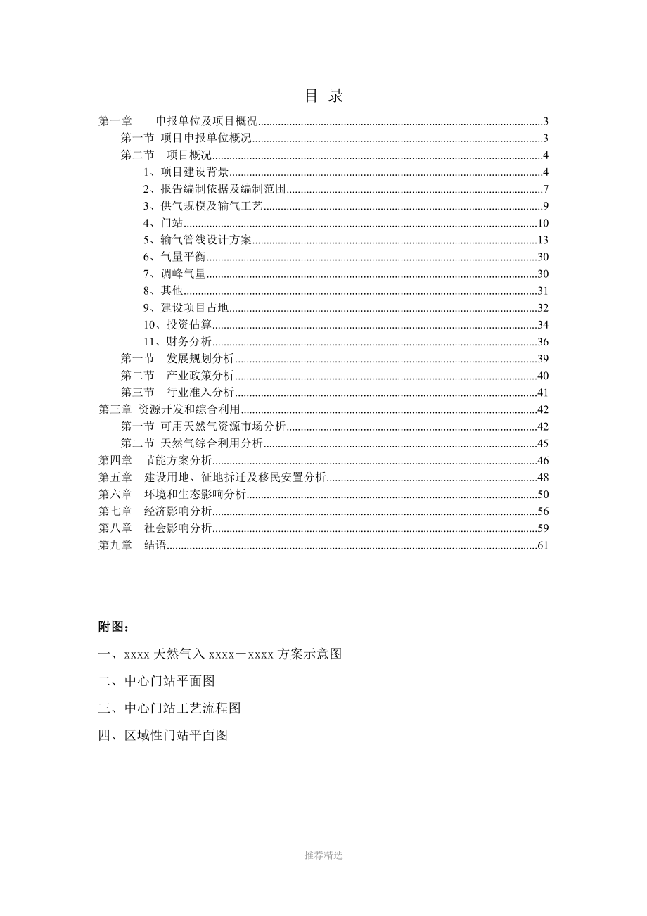 项目申请报告0905_第2页