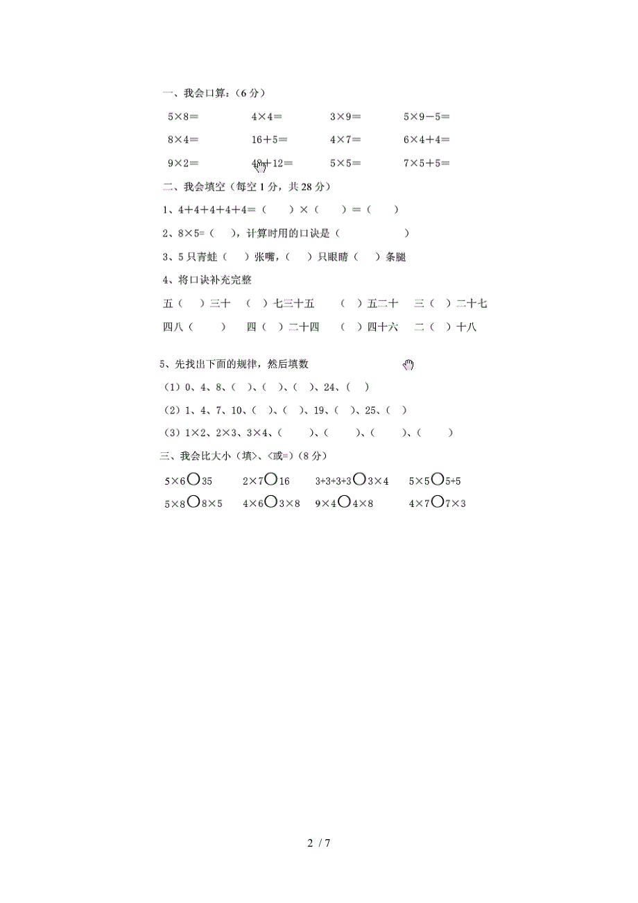 小明和他的5个同学植树供参考_第2页