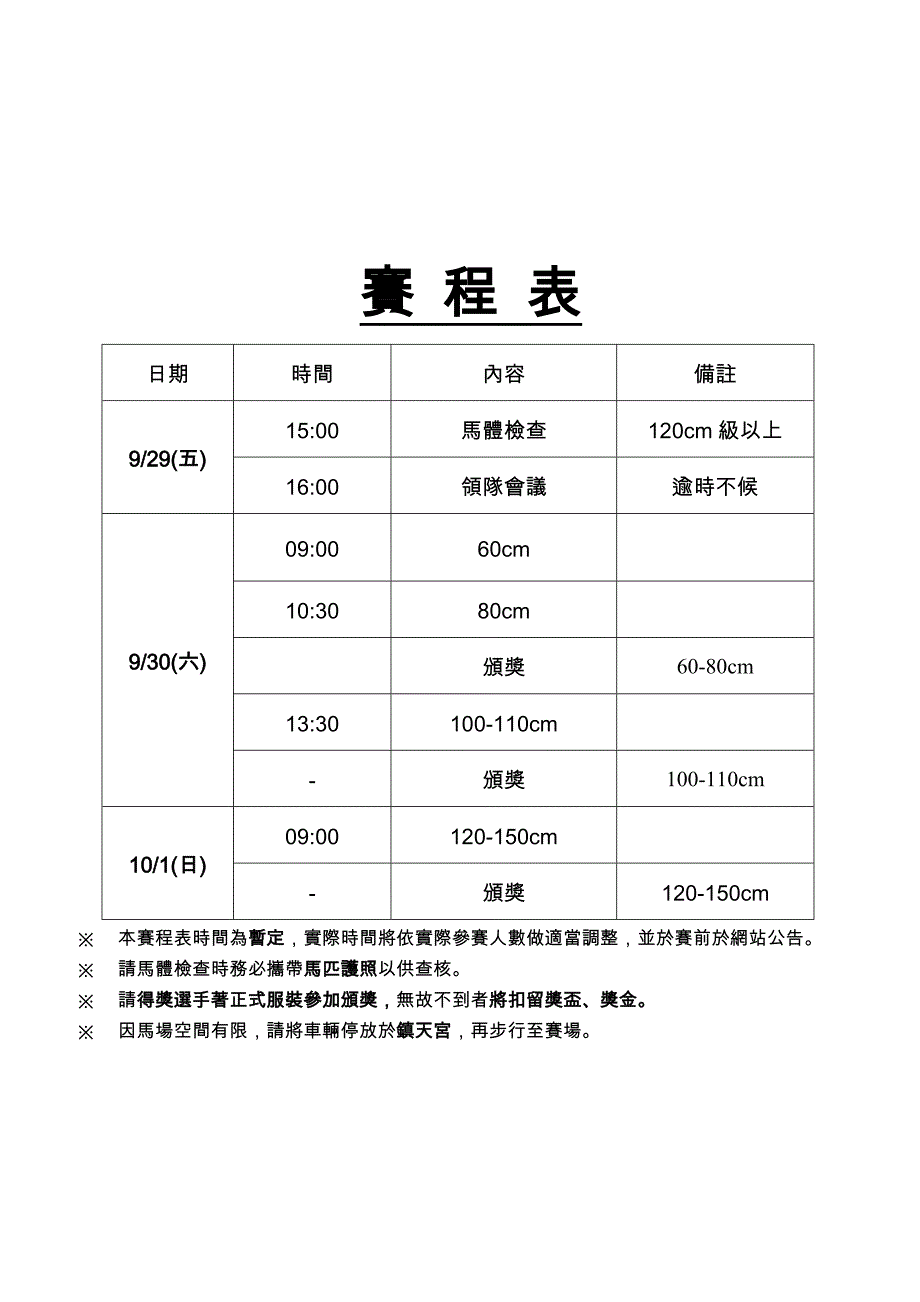 全国障碍超越锦标赛积分第站_第4页