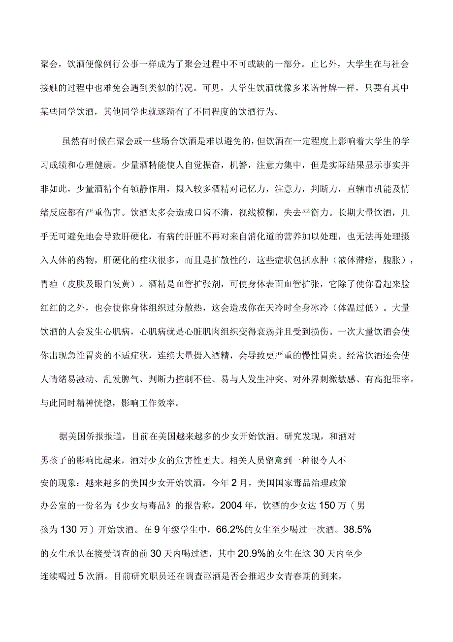 关于大学生饮酒问题调查报告_第3页