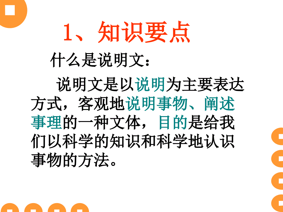 说明文复习专题课件_第2页