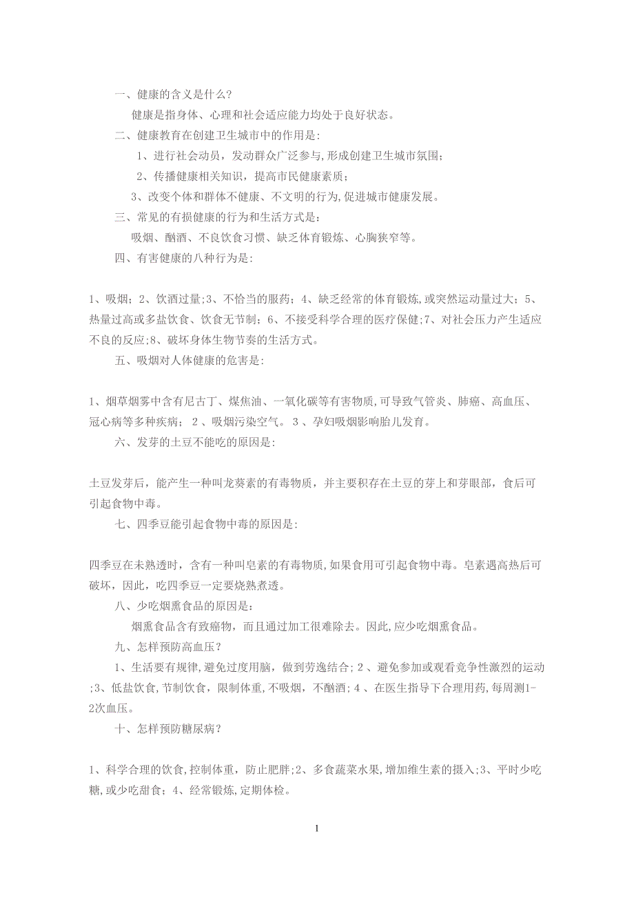 健康知识讲座内容_第1页