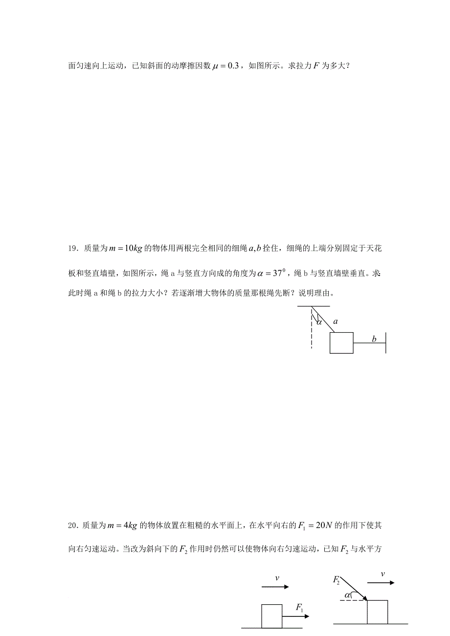 福建省永县高一物理寒假作业2_第4页