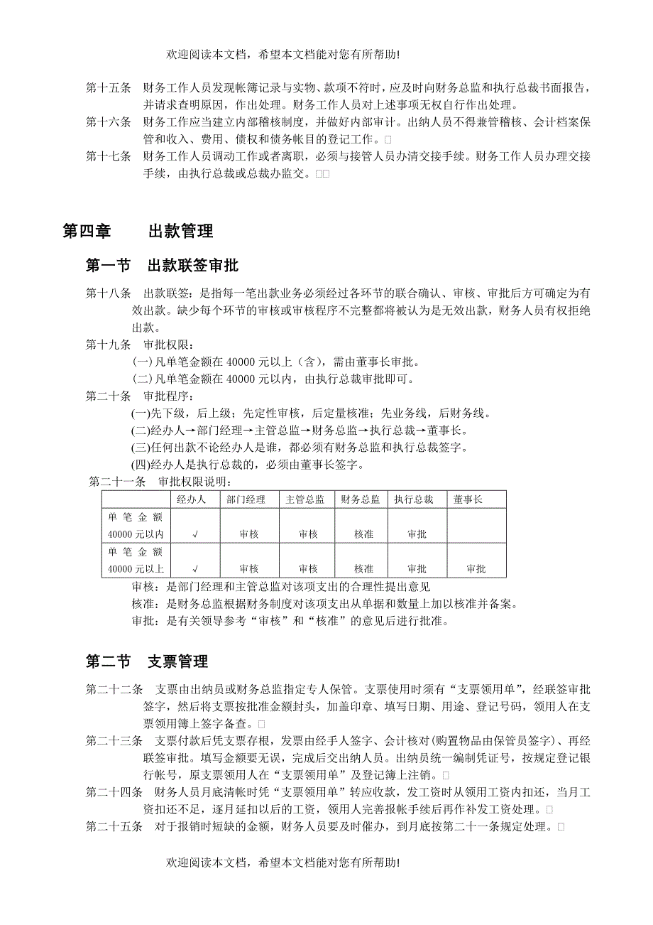 财务管理制度及岗位职责_第3页