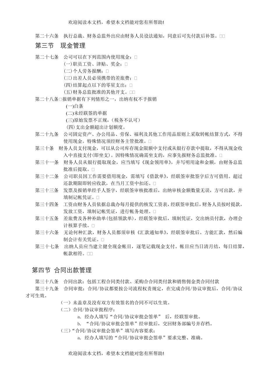 财务管理制度及岗位职责_第4页