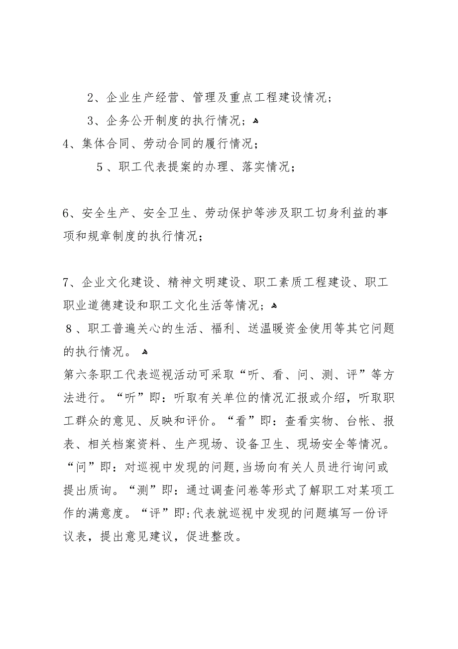 分公司职工代表巡视活动材料_第2页