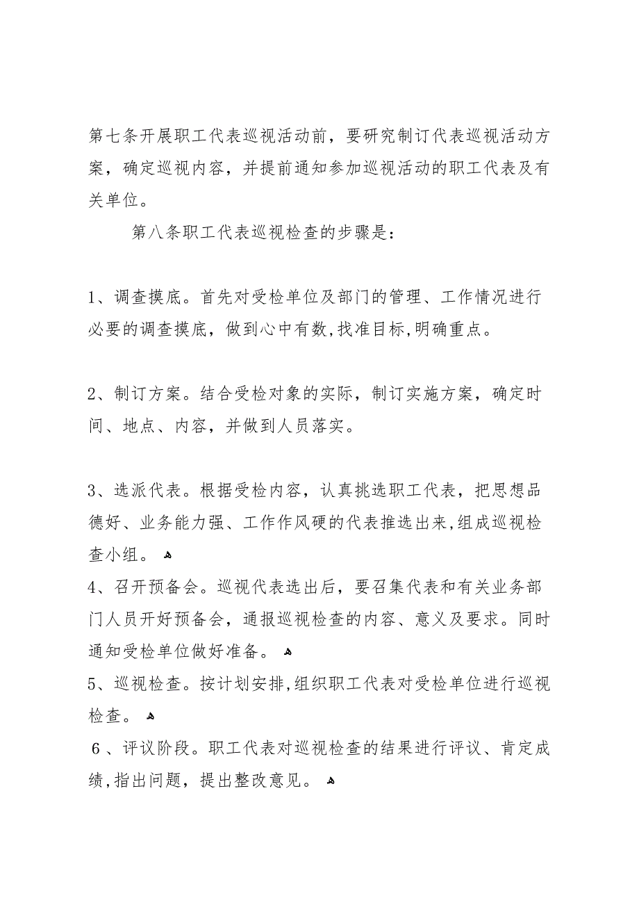 分公司职工代表巡视活动材料_第3页