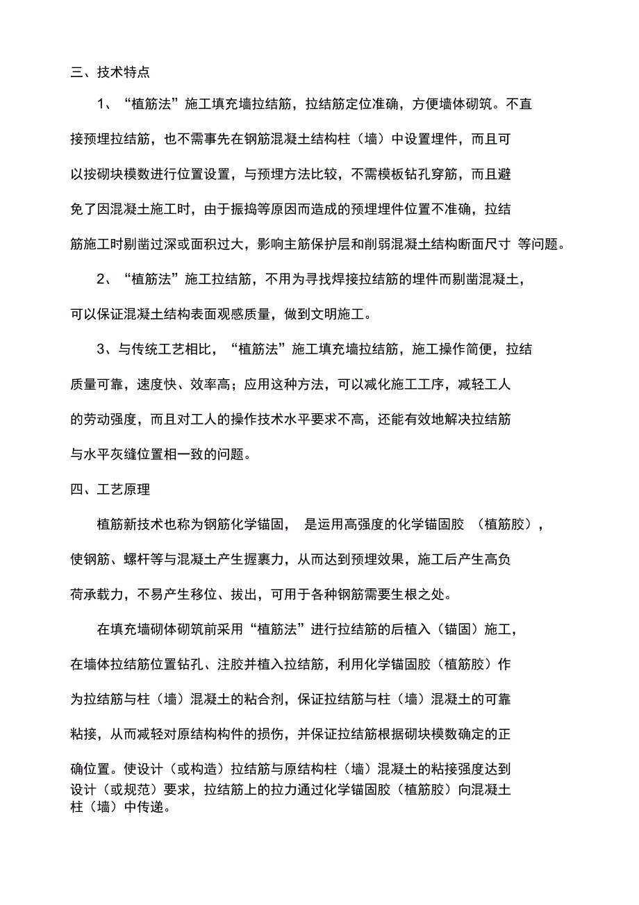 二次结构植筋专项工程施工组织设计方案修改_第3页