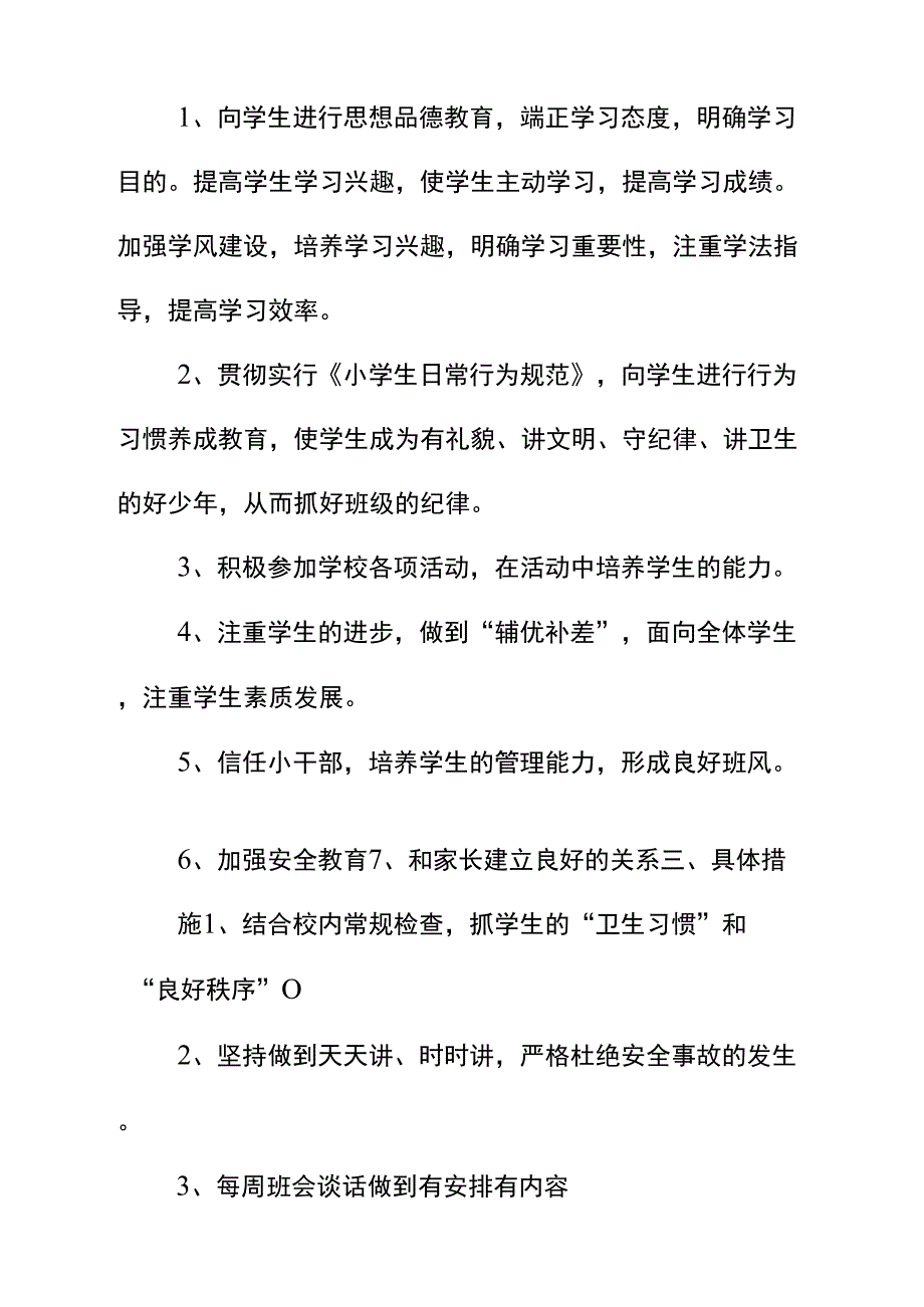 20xx年秋季班主任工作计划_第3页