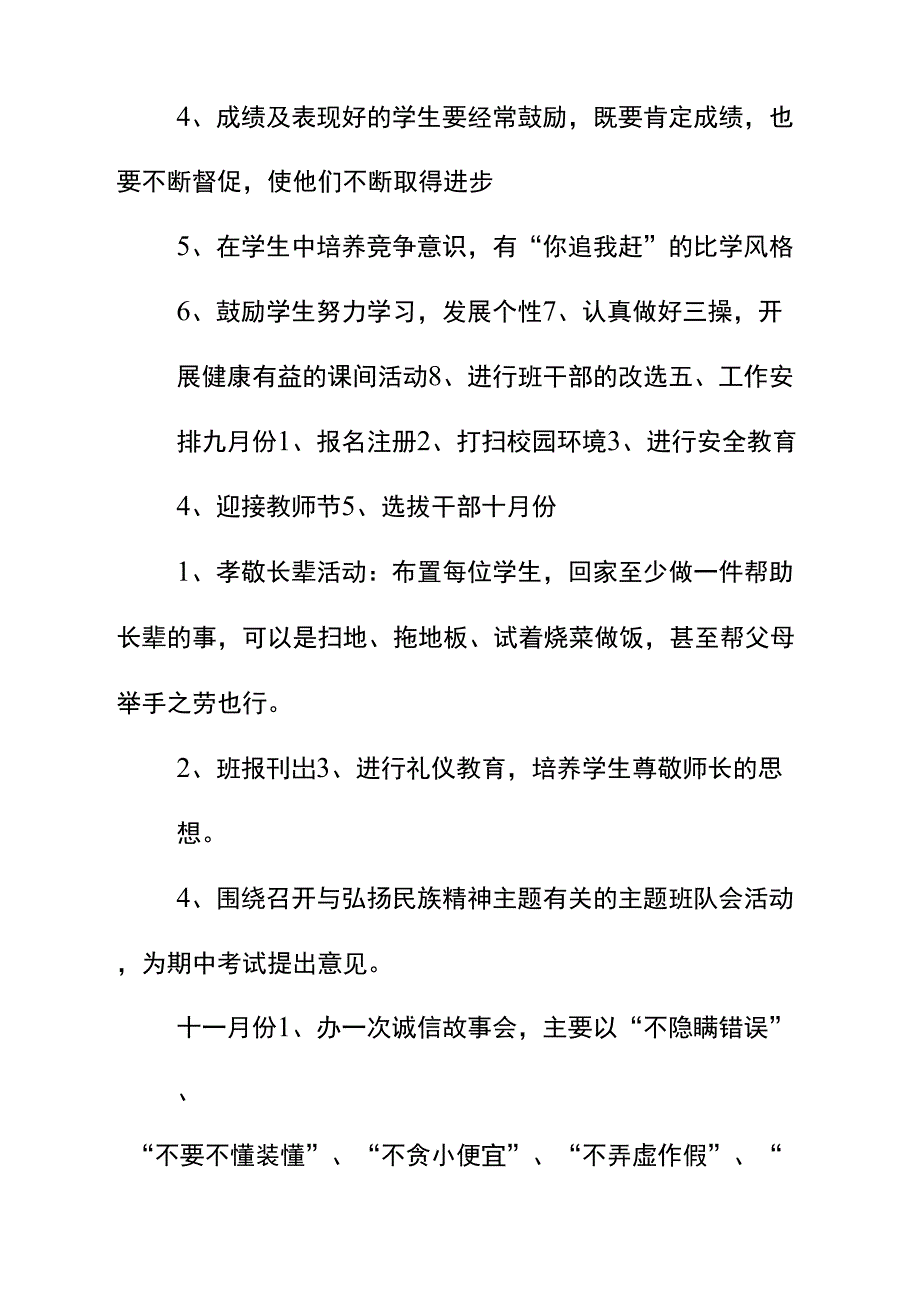 20xx年秋季班主任工作计划_第4页