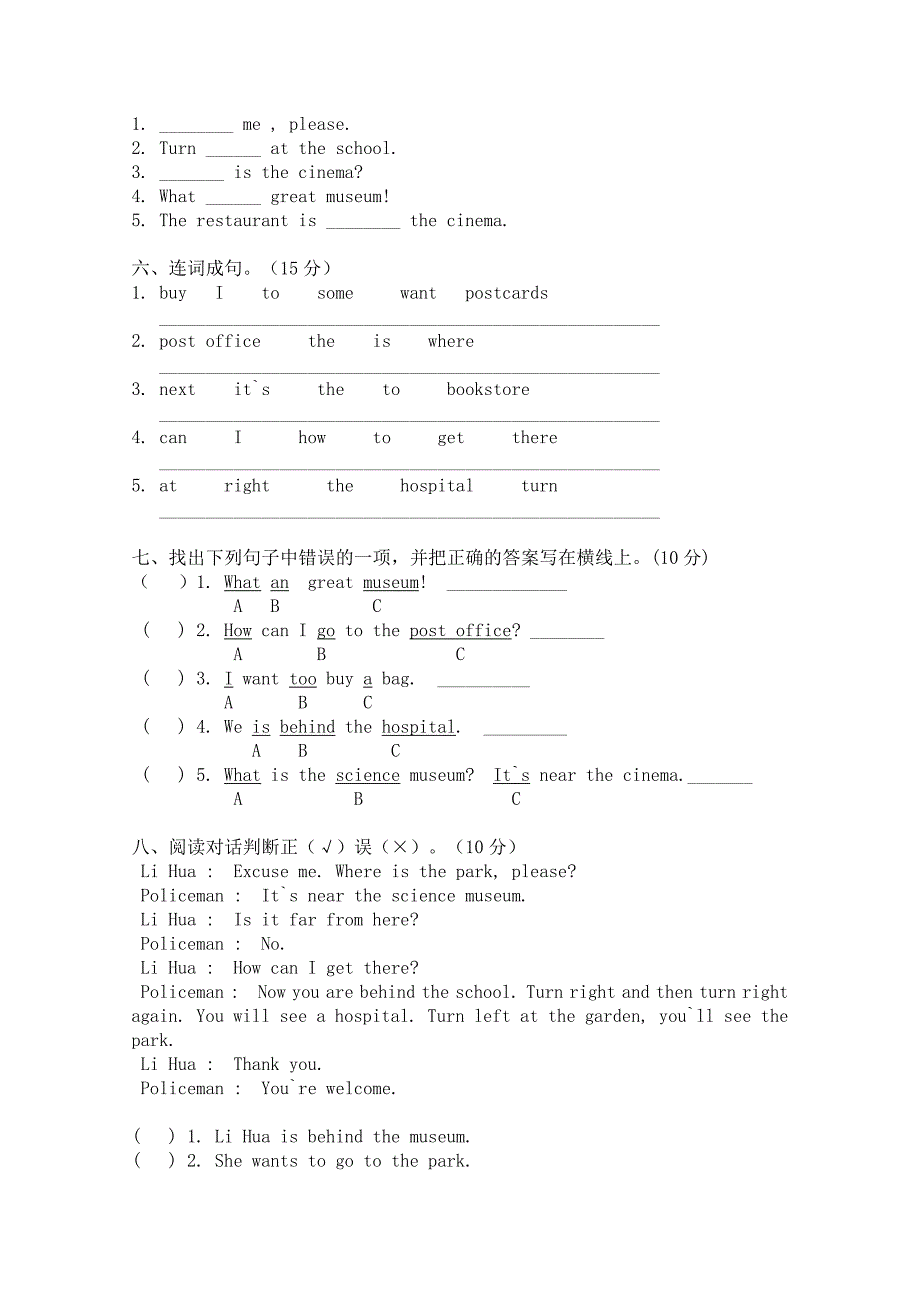 2014-2015小学英语六年级上册第一单元测试卷_第3页