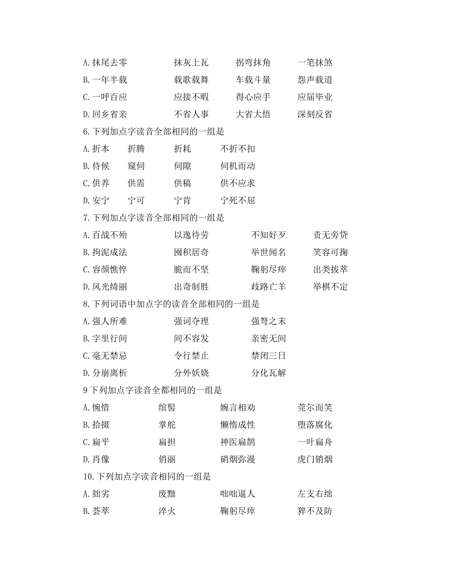 广西高三语文寒假总复习练习一汉语字音_第2页