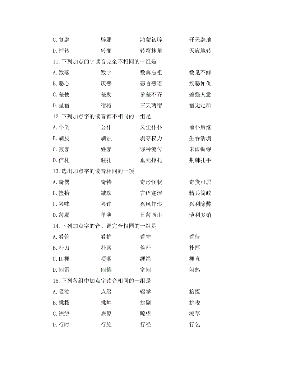 广西高三语文寒假总复习练习一汉语字音_第3页