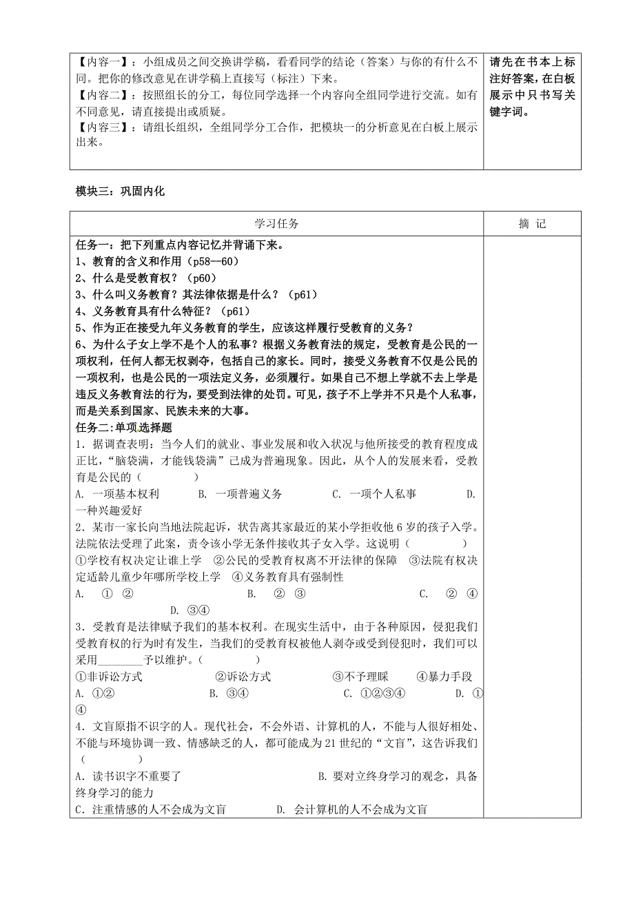 广东省河源中国教育学会中英文实验学校八年级政治下学期第10周讲学稿无答案新人教版_第2页