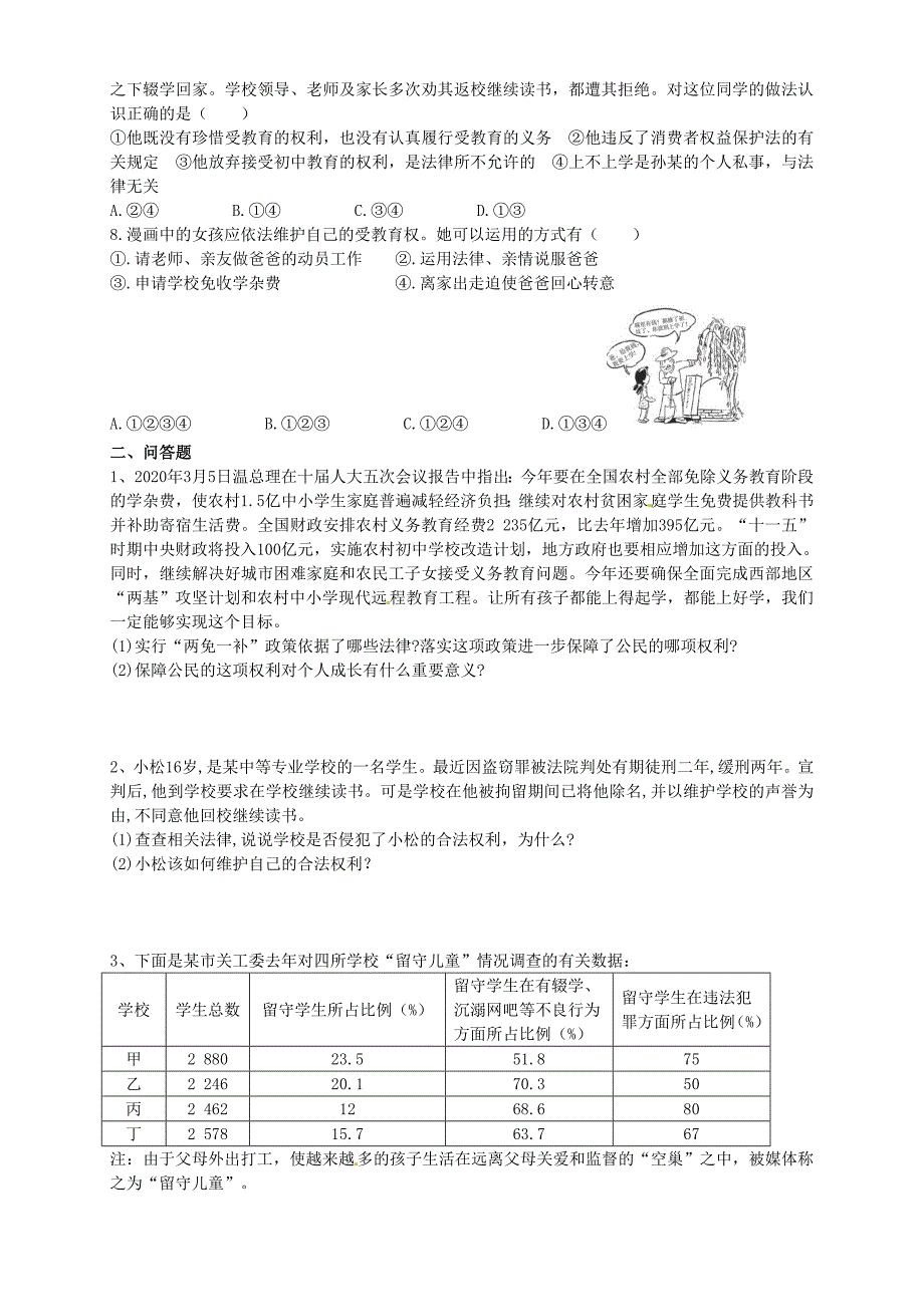 广东省河源中国教育学会中英文实验学校八年级政治下学期第10周讲学稿无答案新人教版_第4页