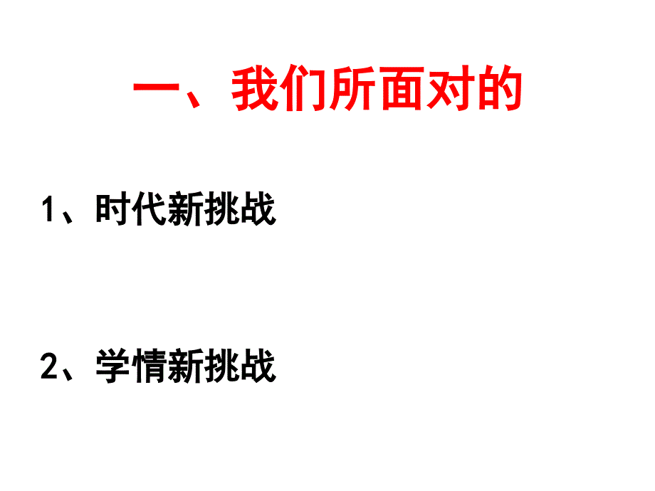 在章节堂中成长_第3页