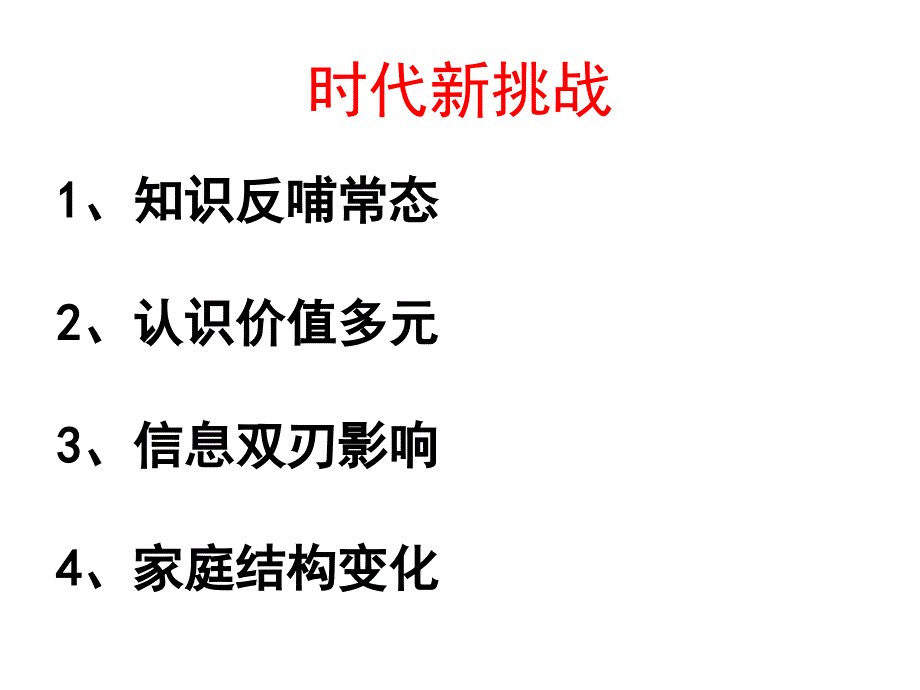 在章节堂中成长_第4页