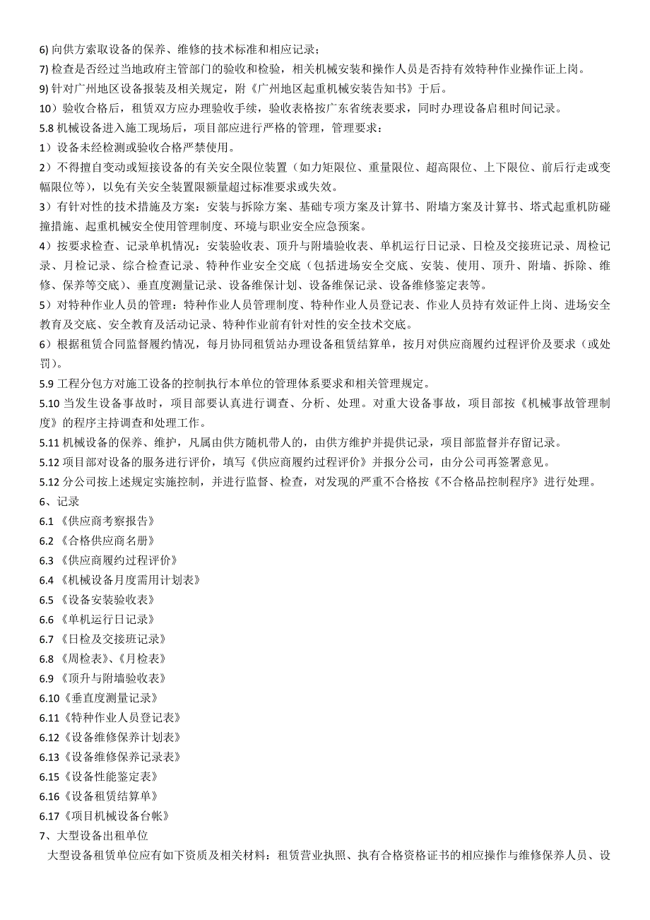 机械设备租赁管理制度_第2页