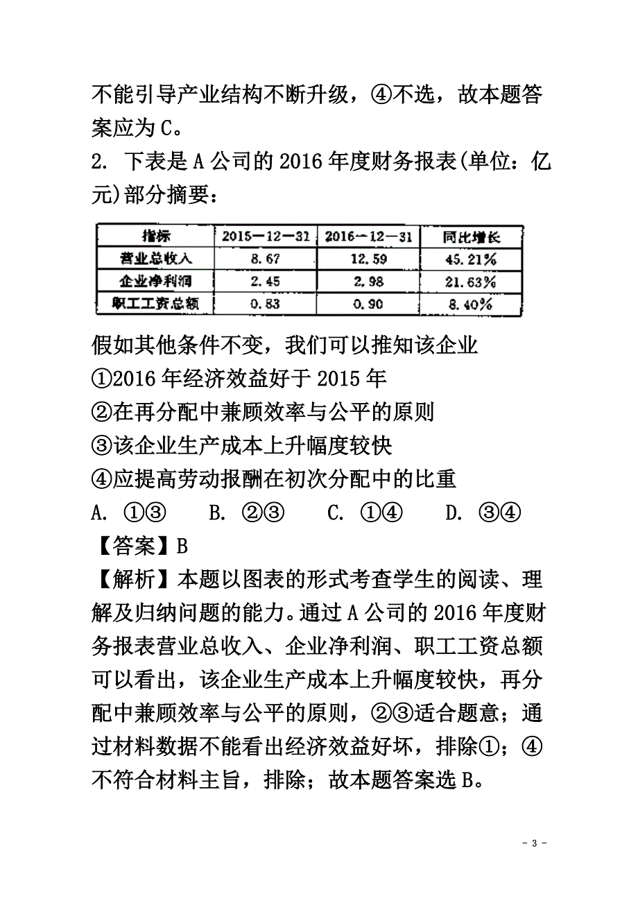 山东省青州市2021年高考政治热身训练试题（含解析）_第3页